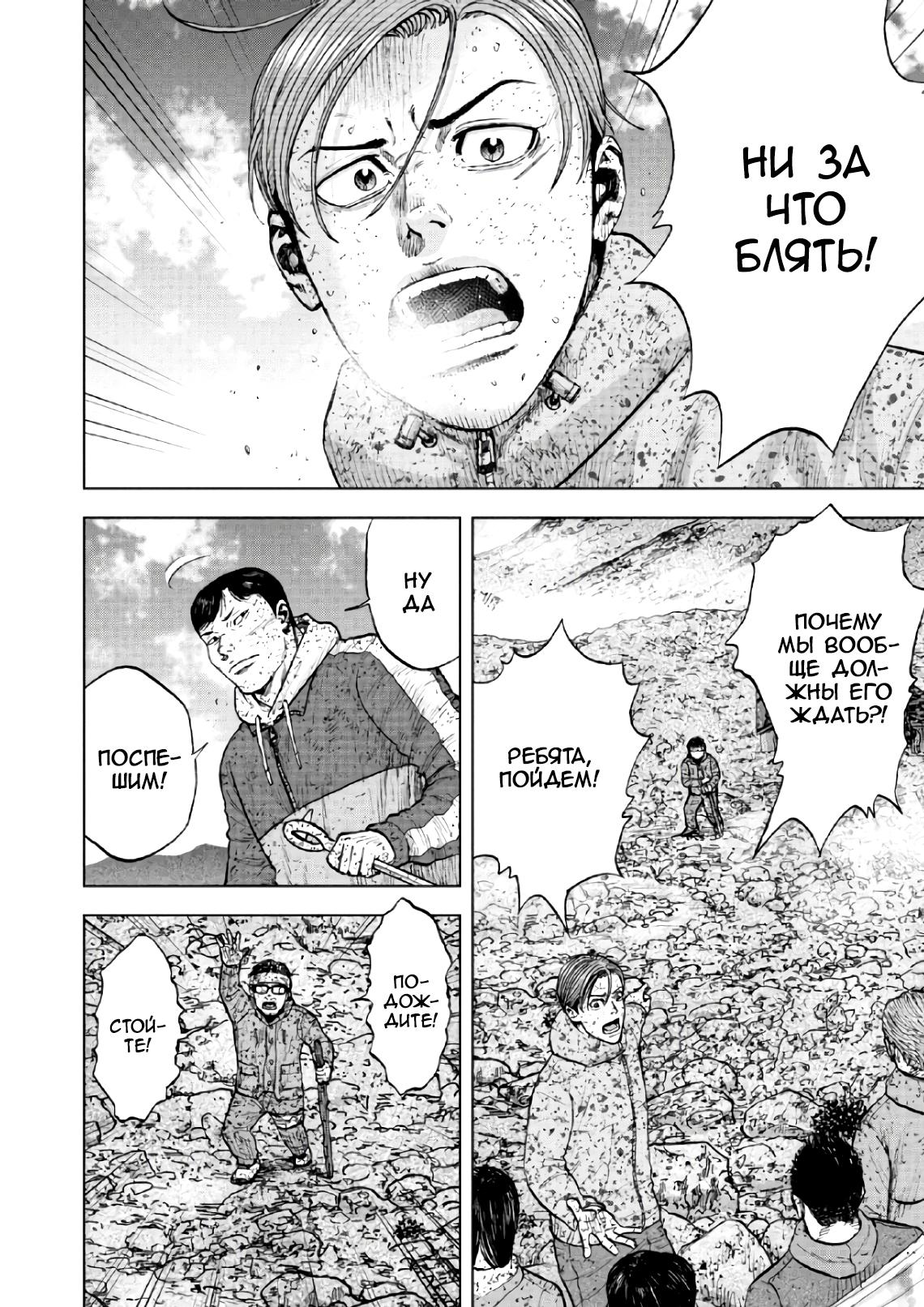 Манга Обезьяний Пик - Глава 66 Страница 2