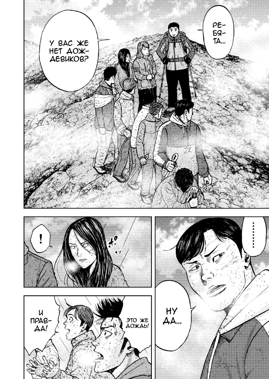 Манга Обезьяний Пик - Глава 66 Страница 18