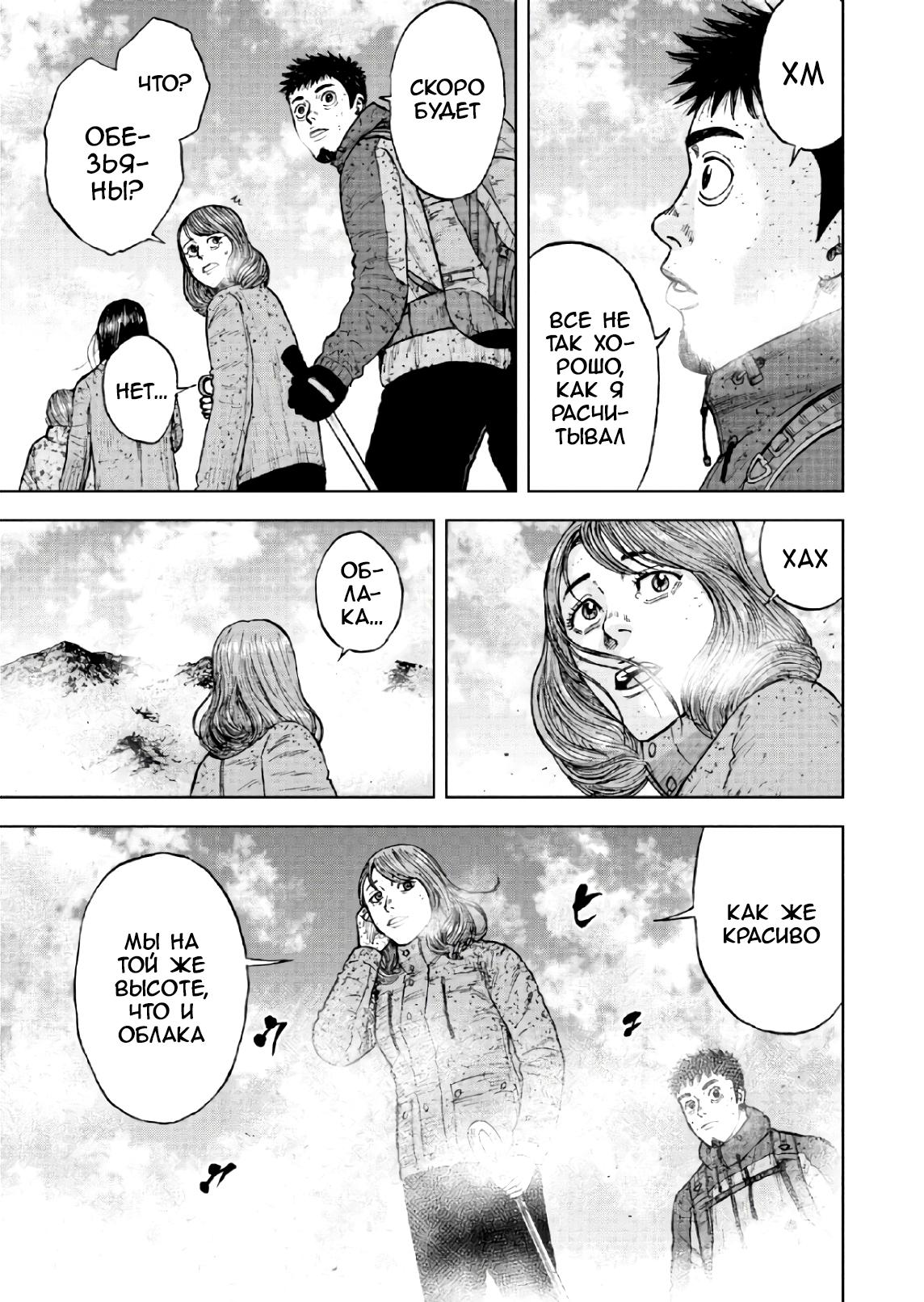 Манга Обезьяний Пик - Глава 66 Страница 15