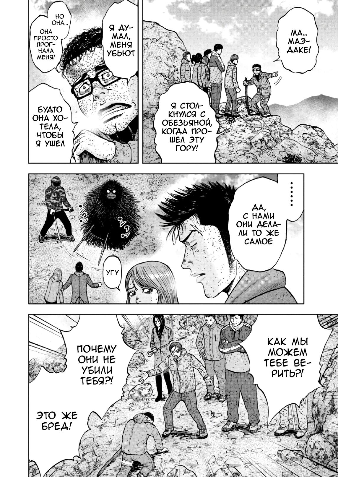 Манга Обезьяний Пик - Глава 66 Страница 6