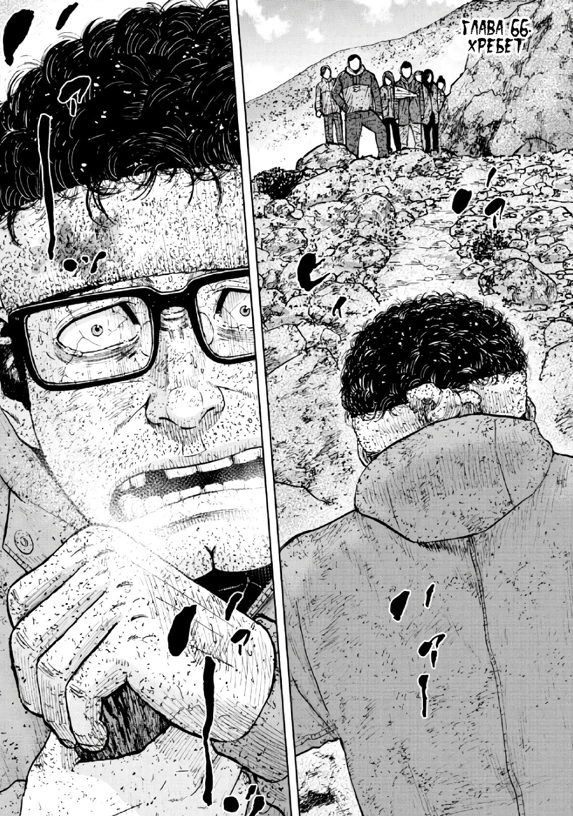 Манга Обезьяний Пик - Глава 66 Страница 1