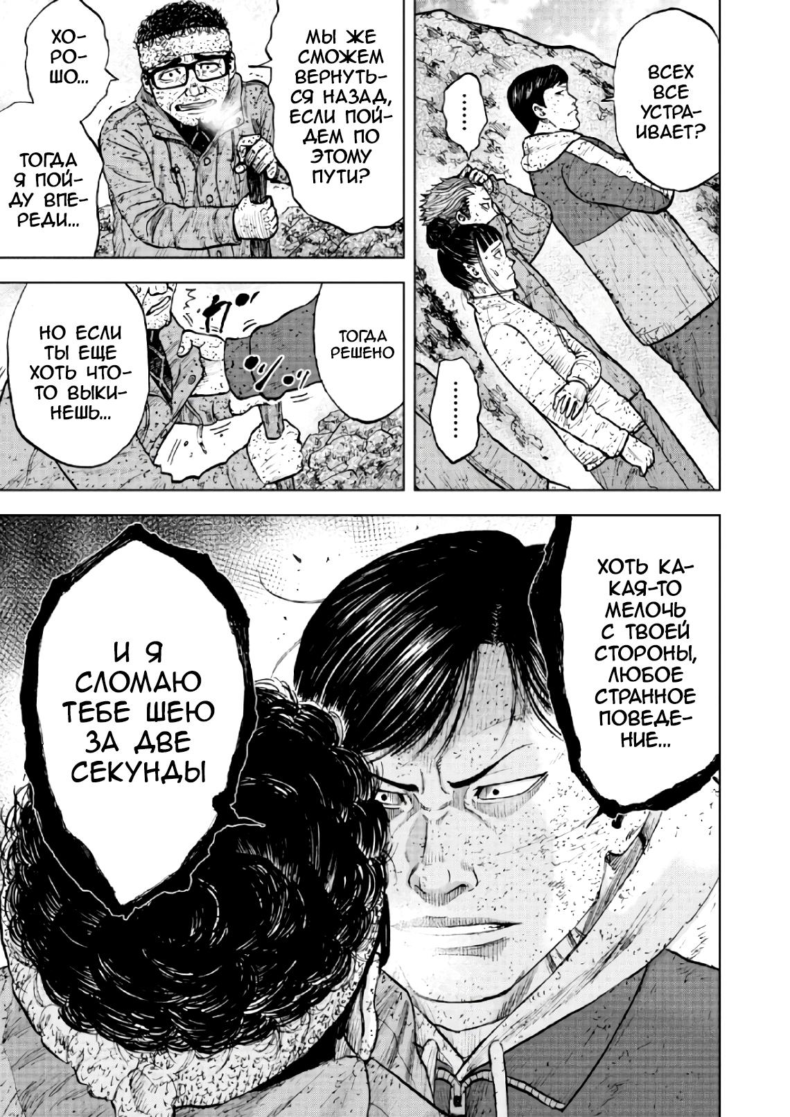 Манга Обезьяний Пик - Глава 66 Страница 9