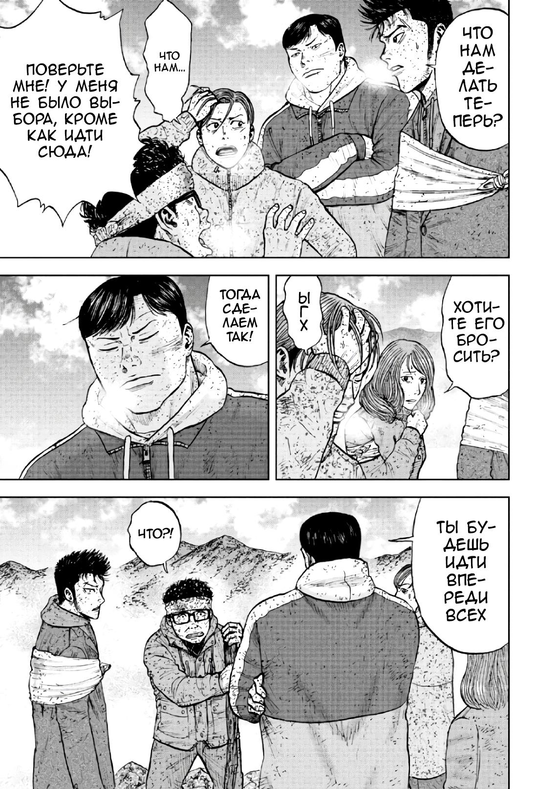 Манга Обезьяний Пик - Глава 66 Страница 7