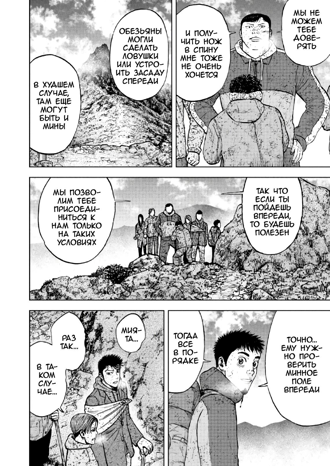 Манга Обезьяний Пик - Глава 66 Страница 8