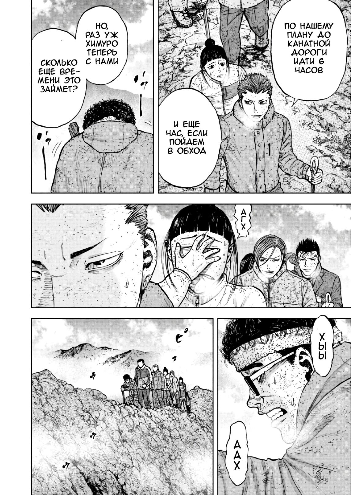 Манга Обезьяний Пик - Глава 66 Страница 14