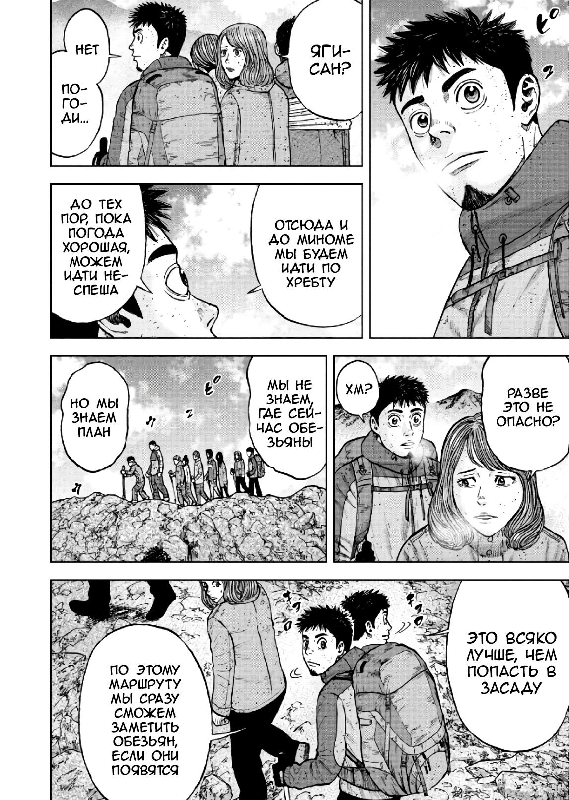 Манга Обезьяний Пик - Глава 66 Страница 12