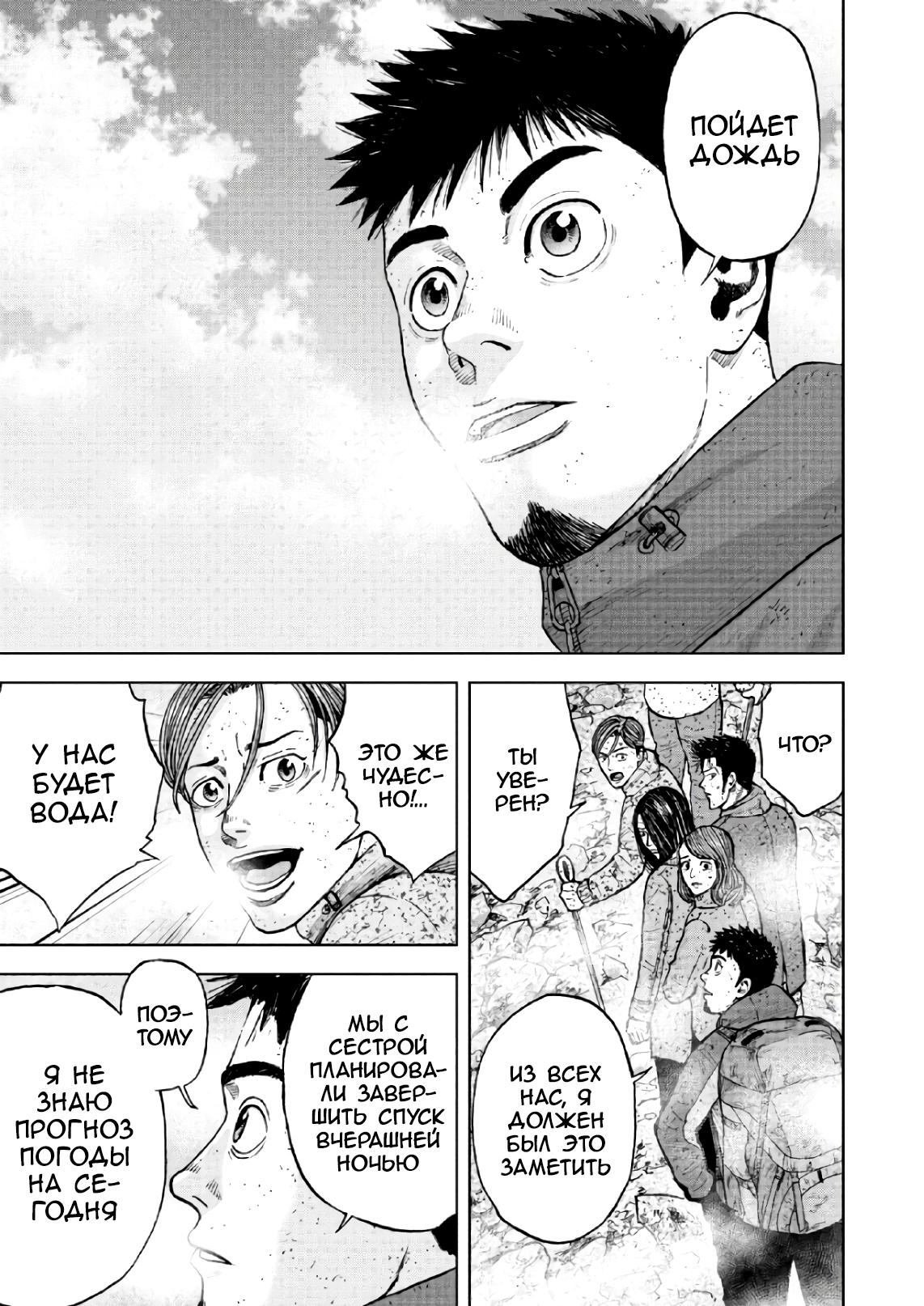 Манга Обезьяний Пик - Глава 66 Страница 17