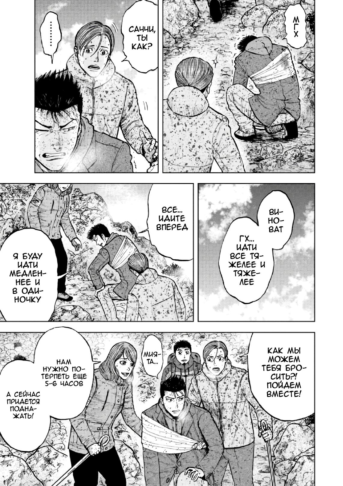 Манга Обезьяний Пик - Глава 65 Страница 3