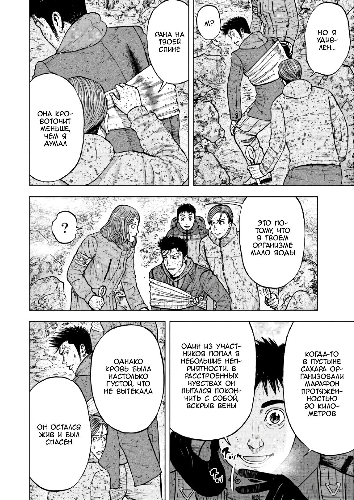 Манга Обезьяний Пик - Глава 65 Страница 4