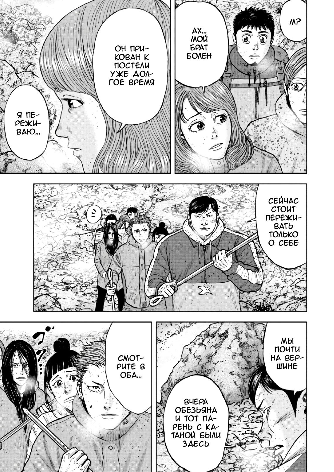 Манга Обезьяний Пик - Глава 65 Страница 7
