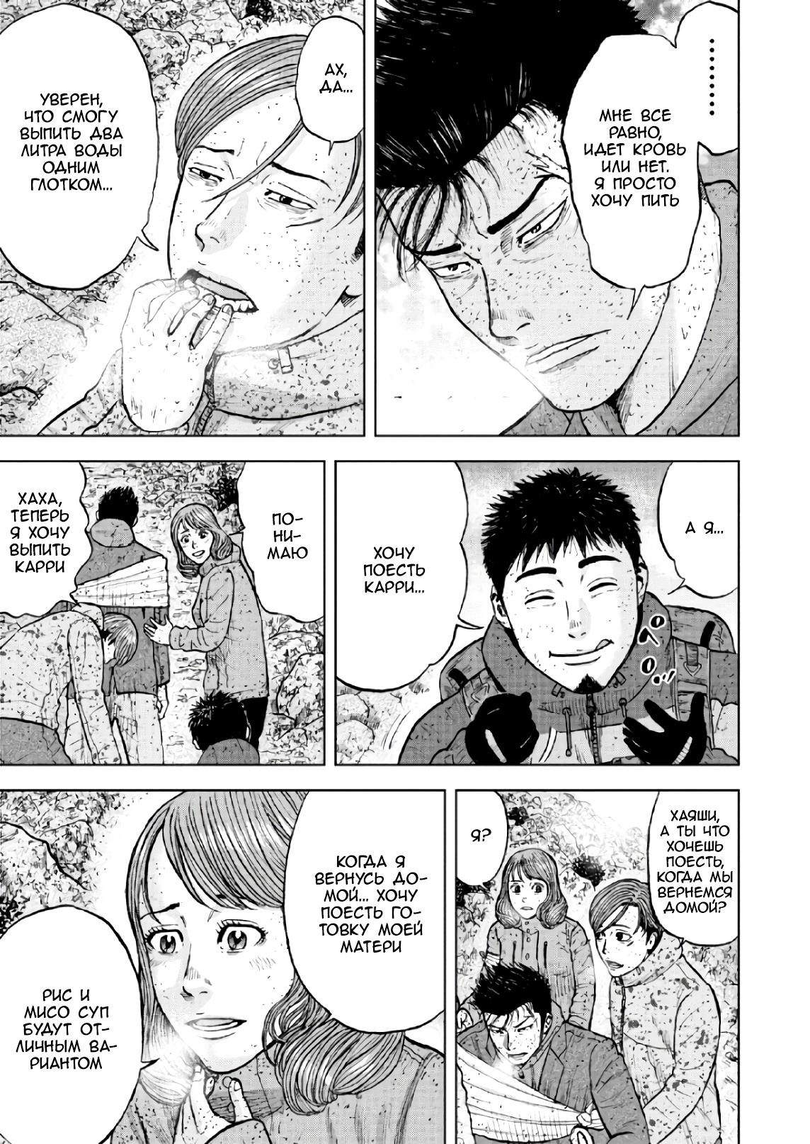 Манга Обезьяний Пик - Глава 65 Страница 5