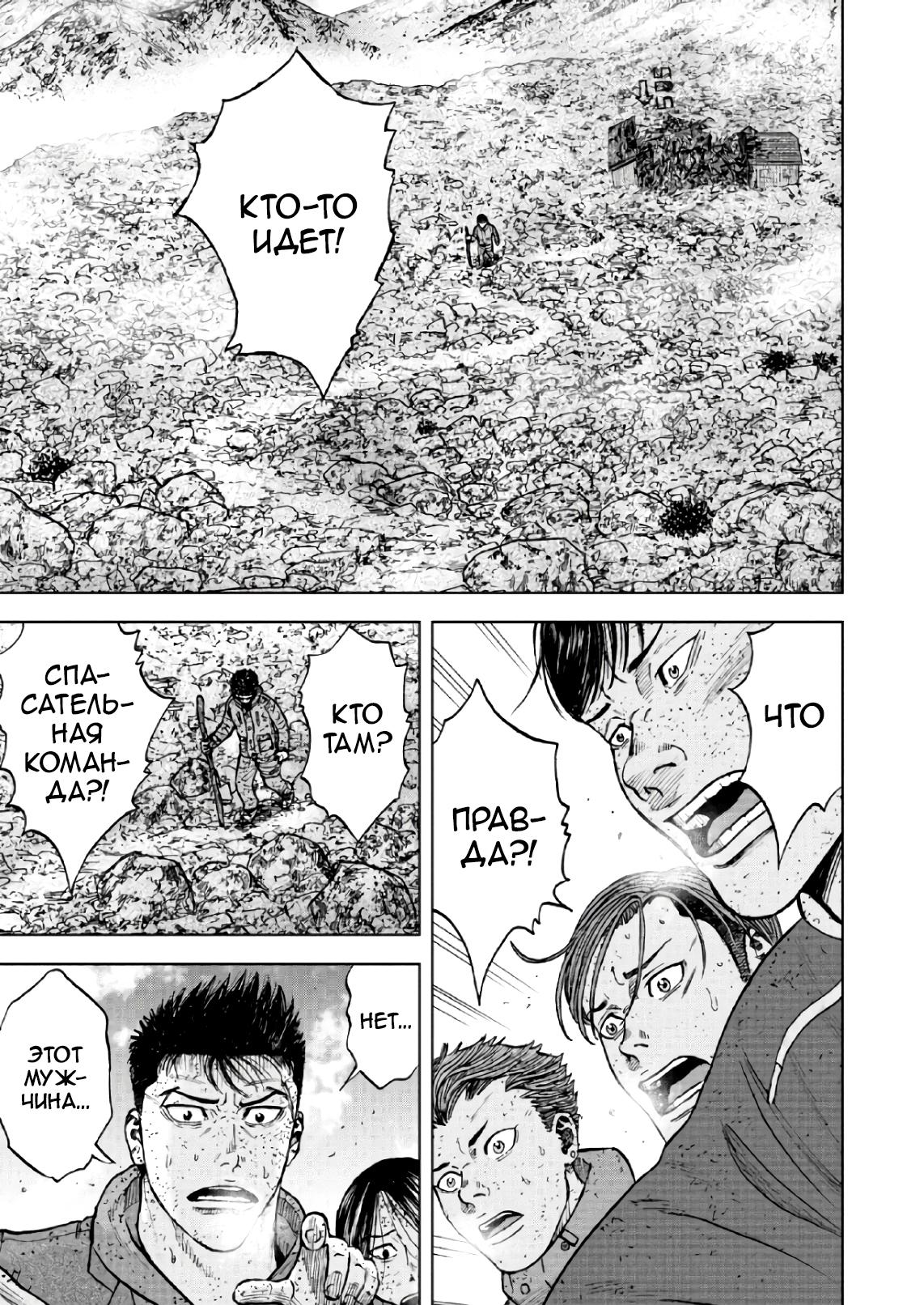 Манга Обезьяний Пик - Глава 65 Страница 19