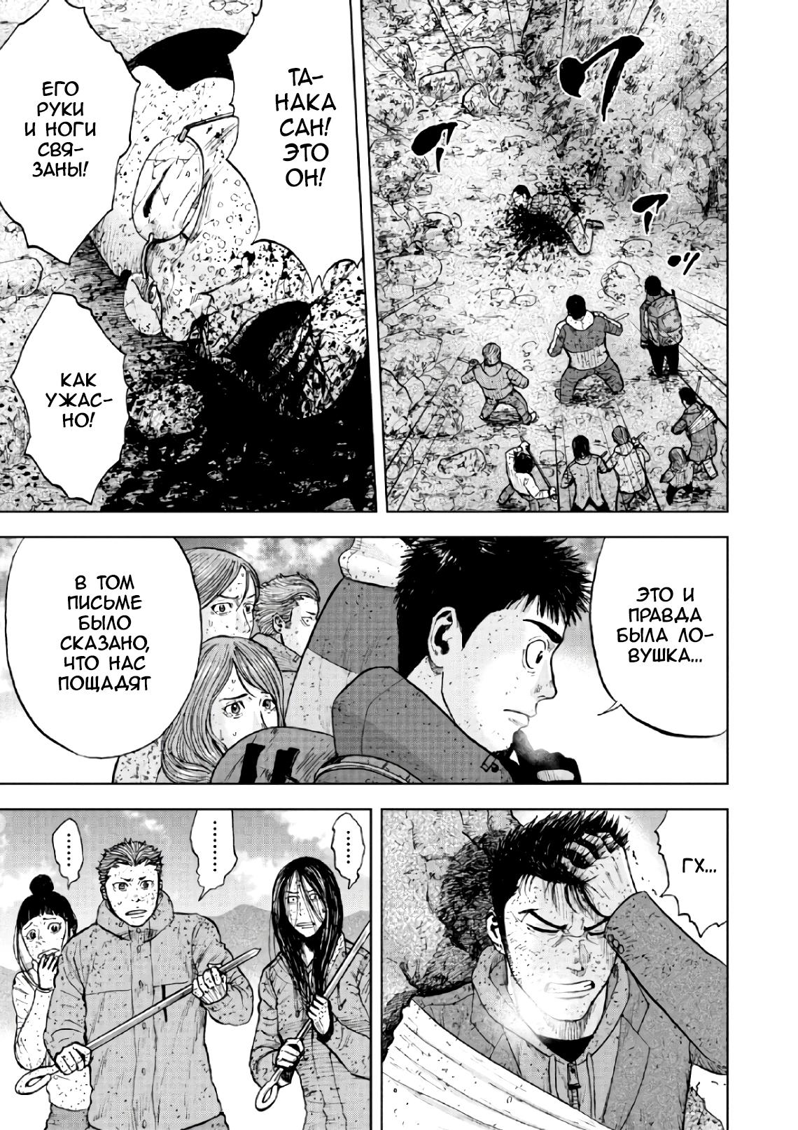 Манга Обезьяний Пик - Глава 65 Страница 11