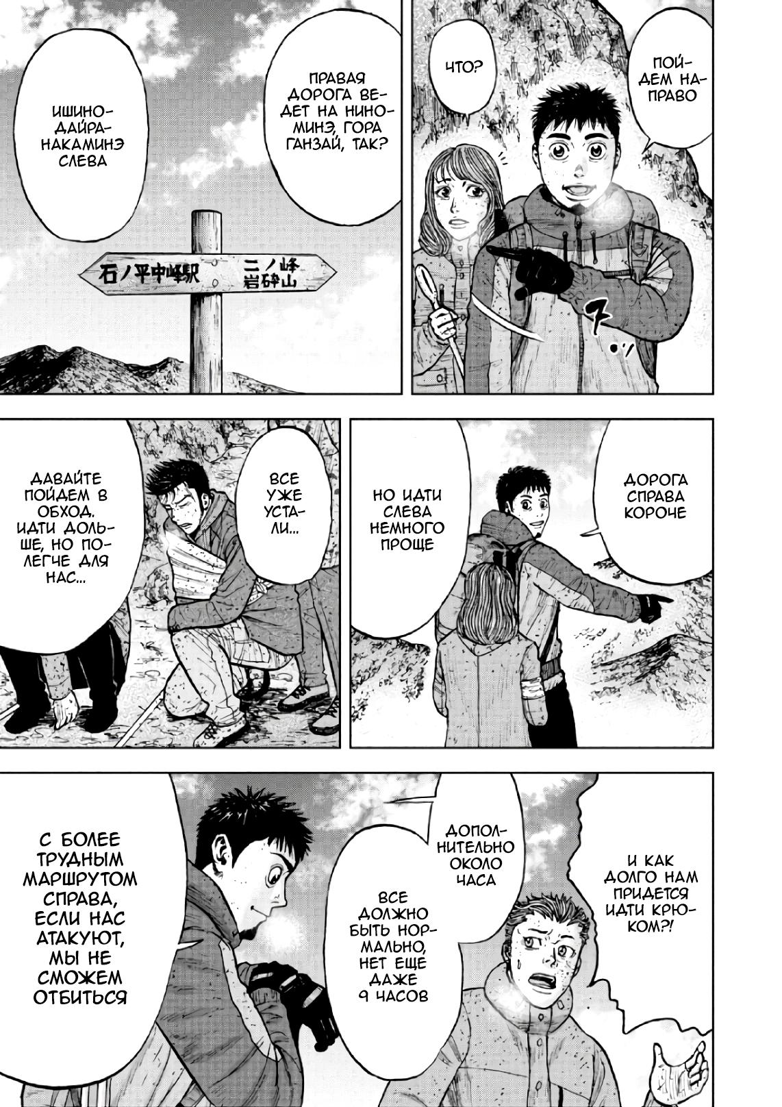 Манга Обезьяний Пик - Глава 65 Страница 17