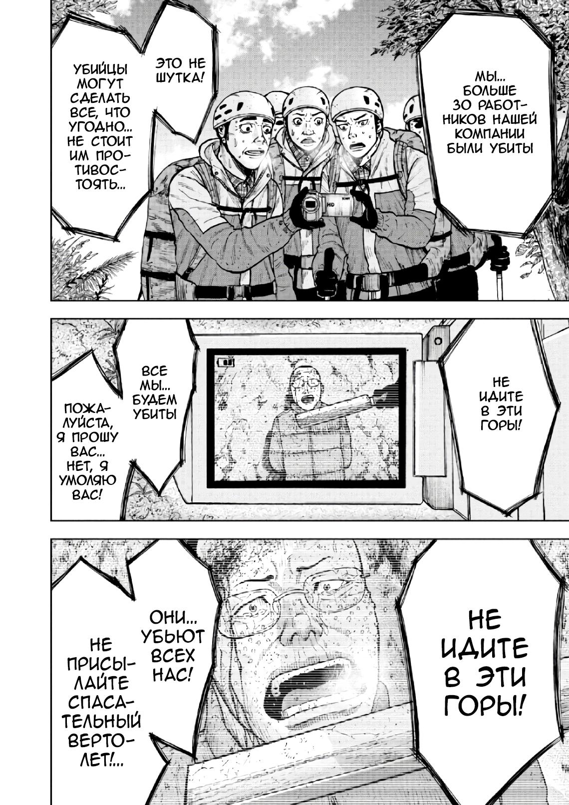 Манга Обезьяний Пик - Глава 65 Страница 14