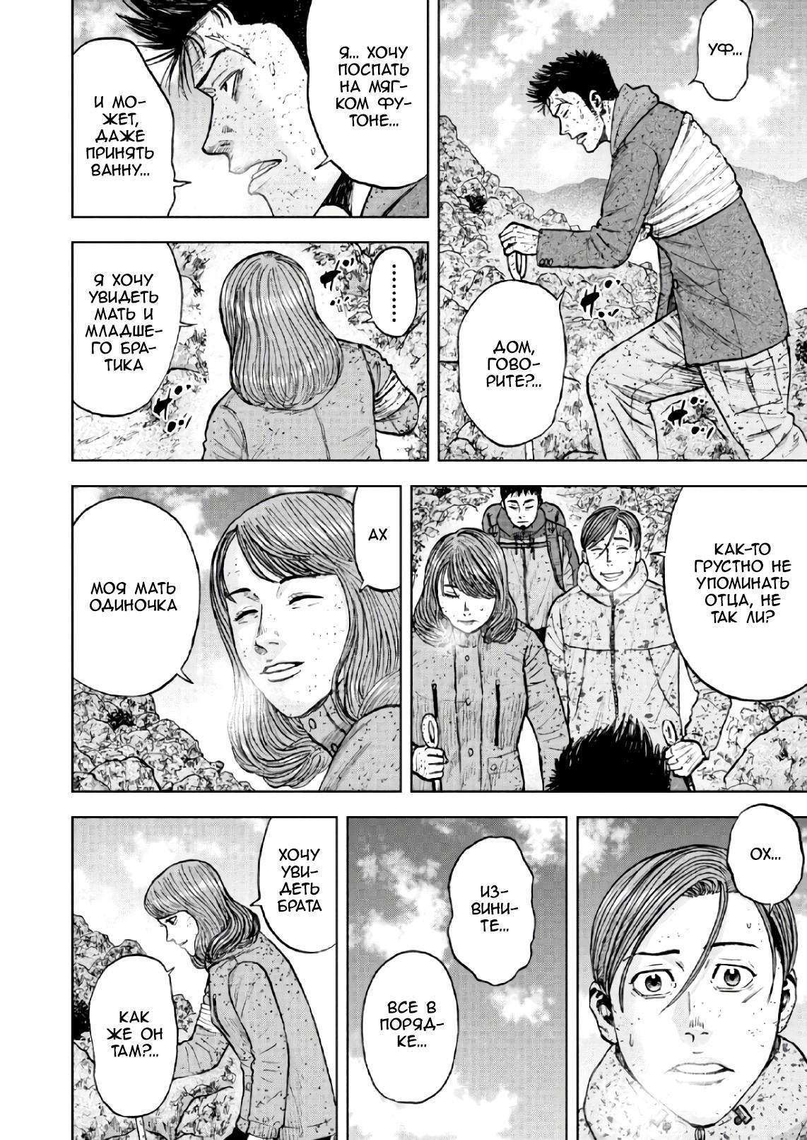 Манга Обезьяний Пик - Глава 65 Страница 6