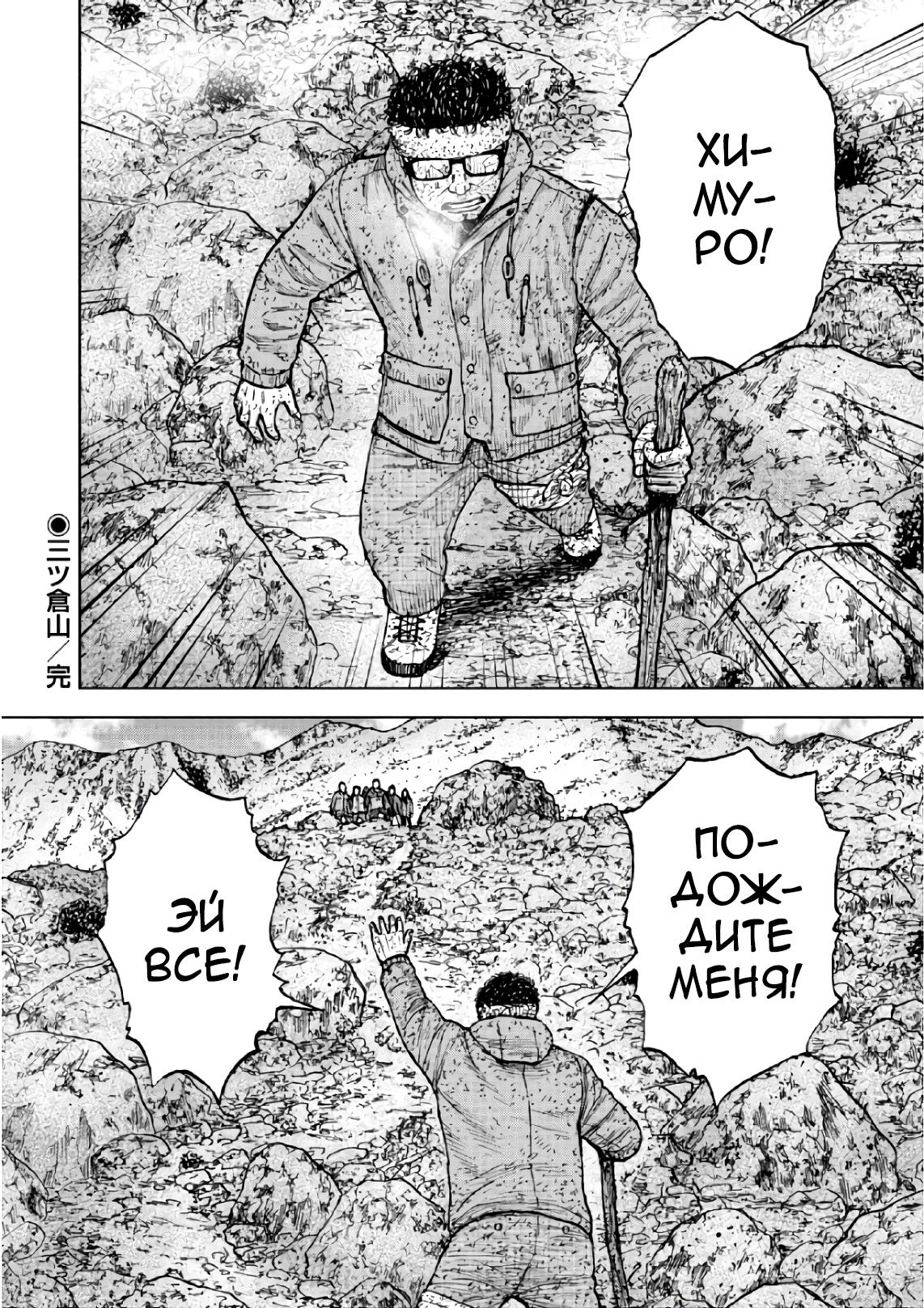 Манга Обезьяний Пик - Глава 65 Страница 20