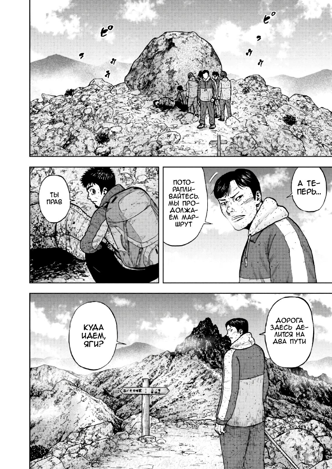 Манга Обезьяний Пик - Глава 65 Страница 16