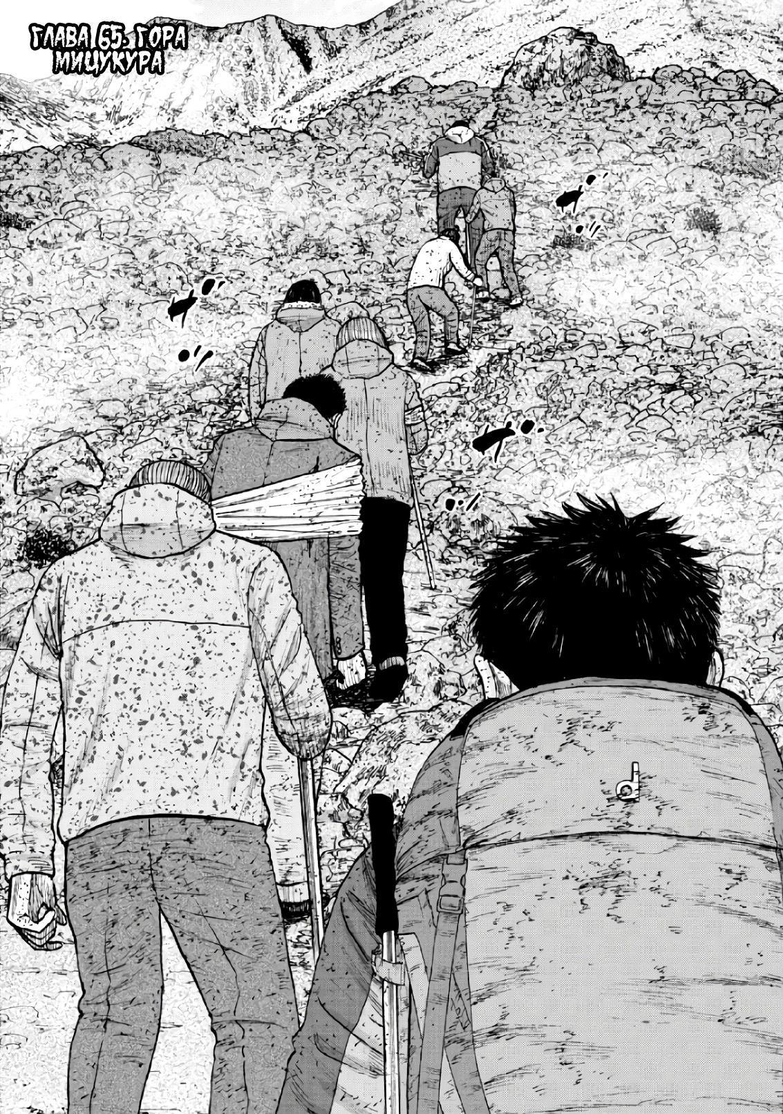 Манга Обезьяний Пик - Глава 65 Страница 1