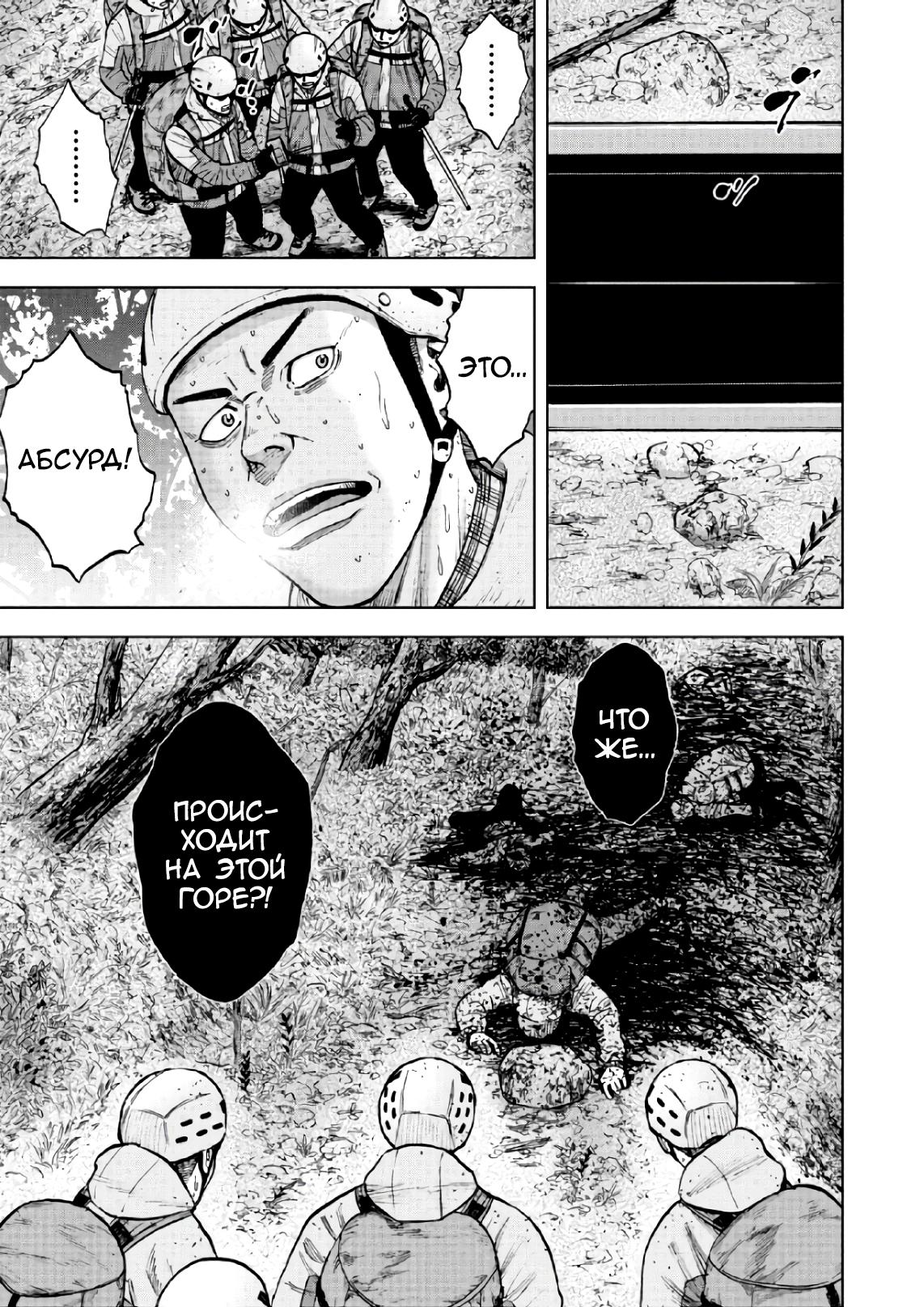 Манга Обезьяний Пик - Глава 65 Страница 15