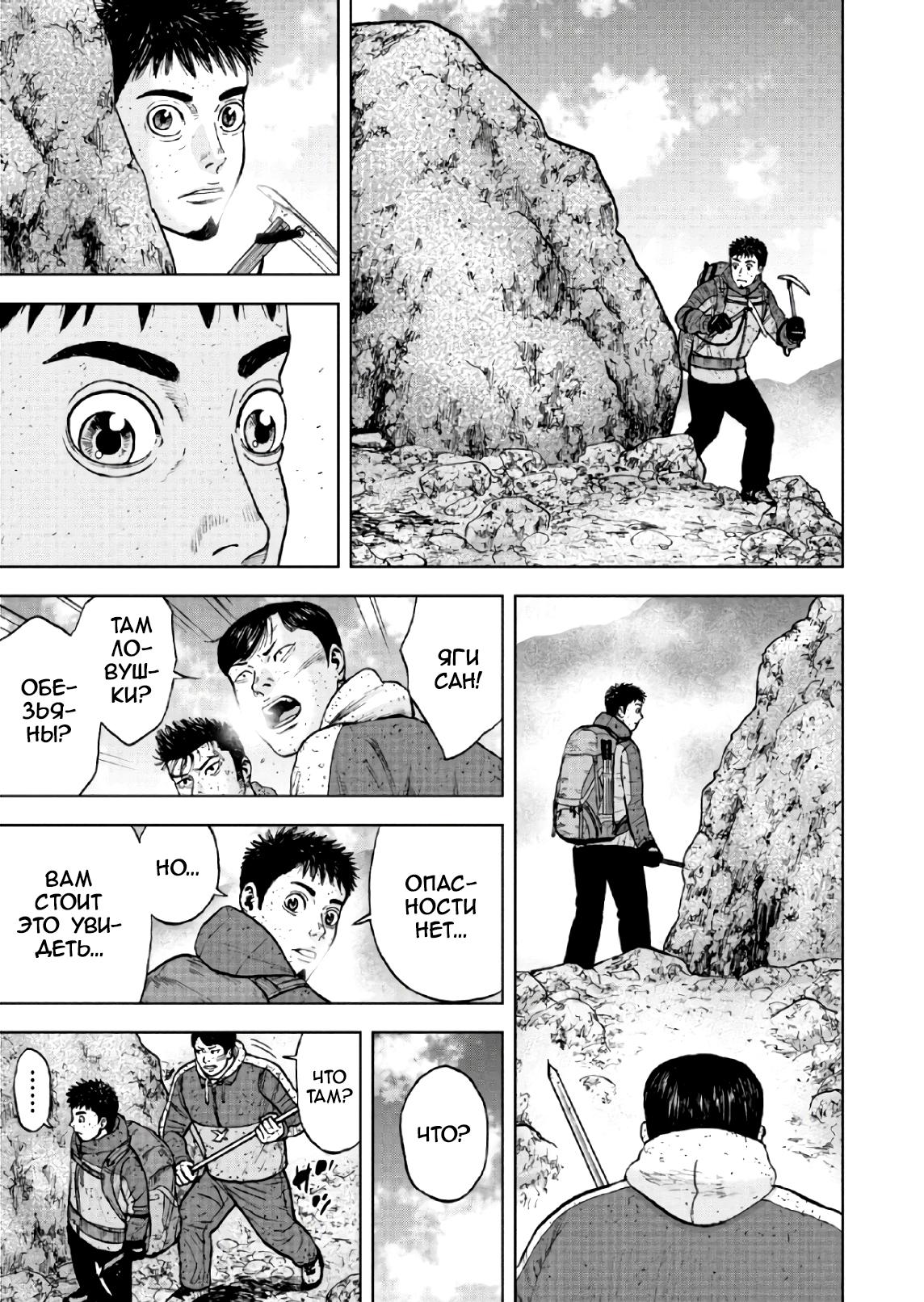 Манга Обезьяний Пик - Глава 65 Страница 9