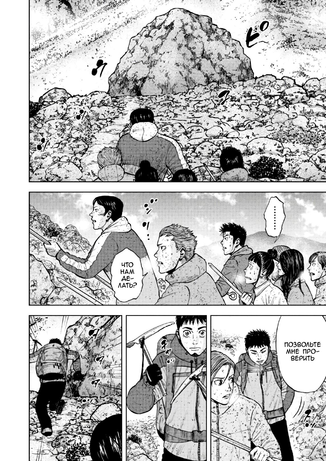 Манга Обезьяний Пик - Глава 65 Страница 8