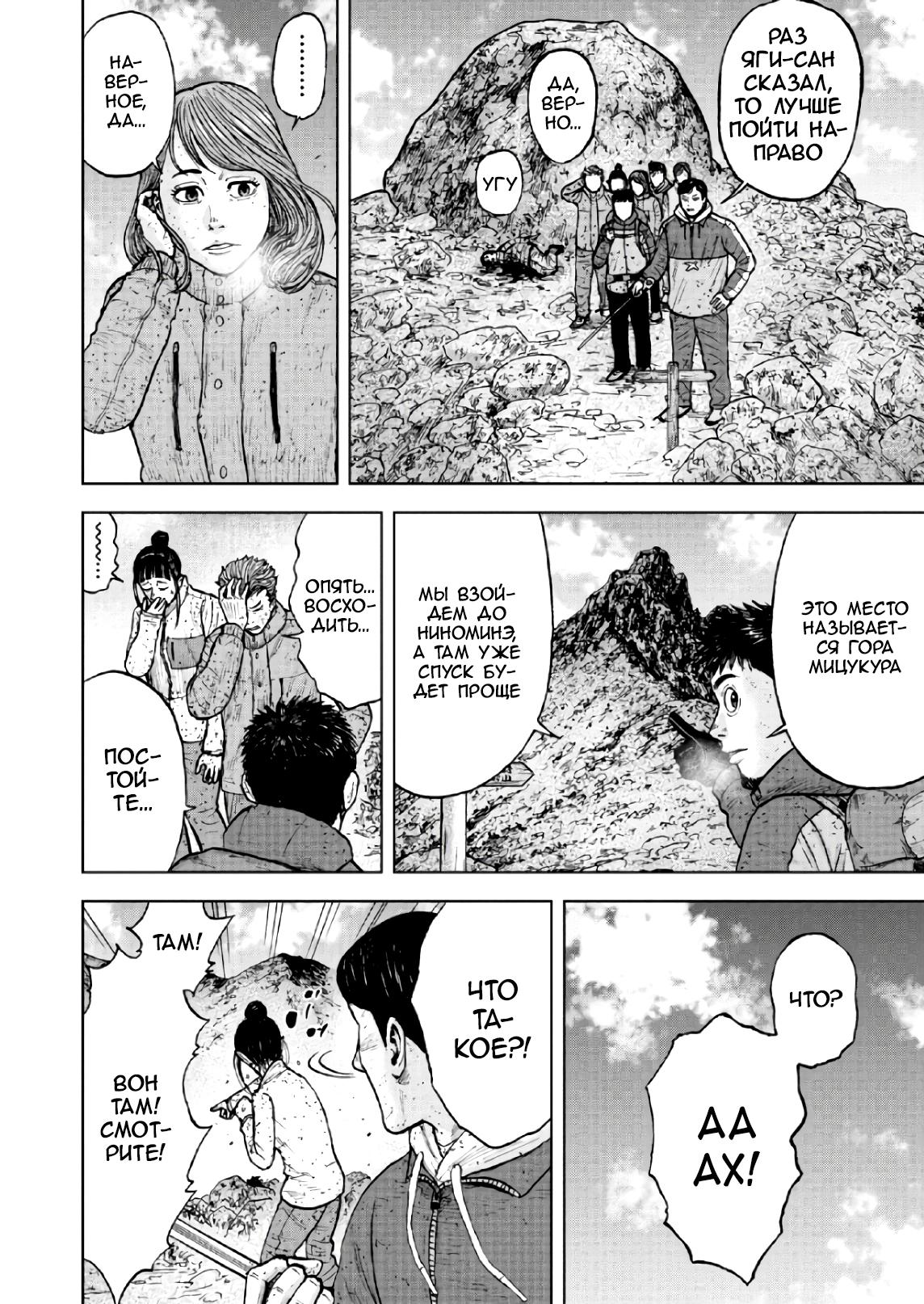 Манга Обезьяний Пик - Глава 65 Страница 18