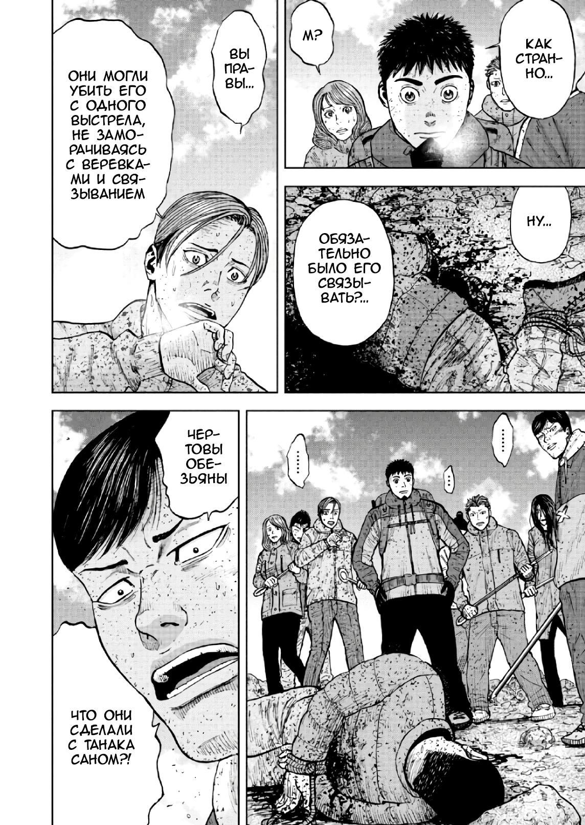 Манга Обезьяний Пик - Глава 65 Страница 12