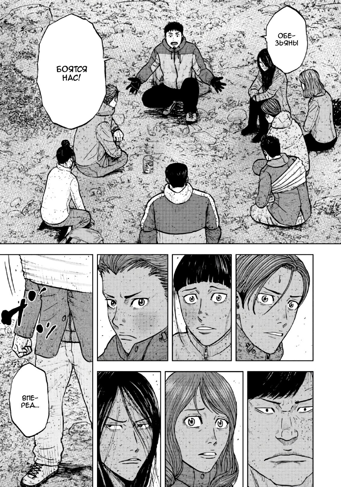 Манга Обезьяний Пик - Глава 64 Страница 9