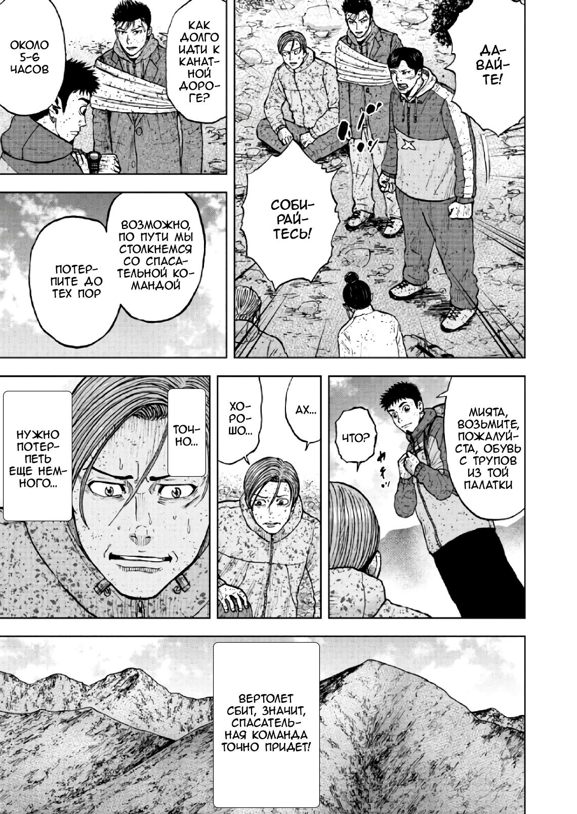 Манга Обезьяний Пик - Глава 64 Страница 11