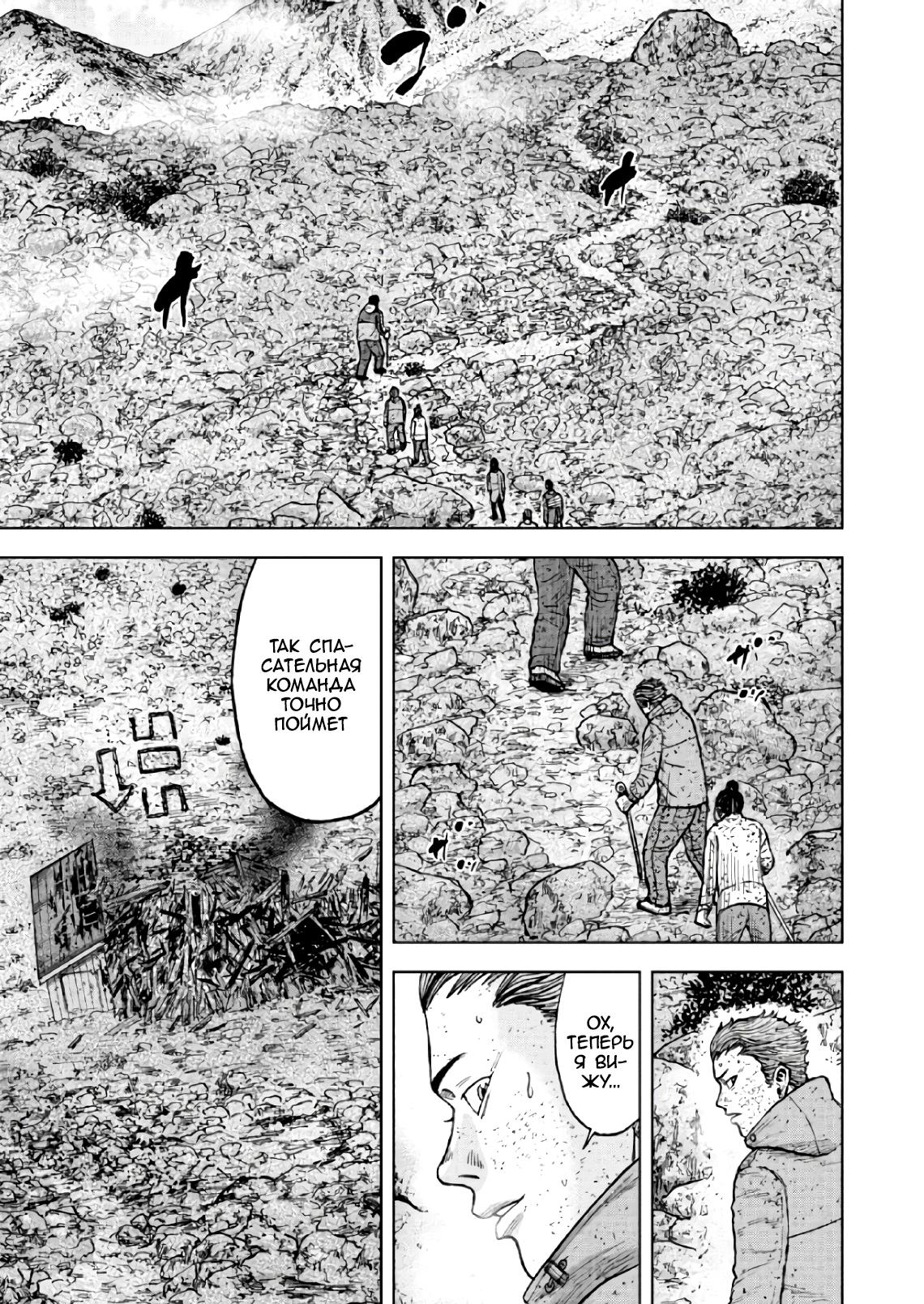 Манга Обезьяний Пик - Глава 64 Страница 17