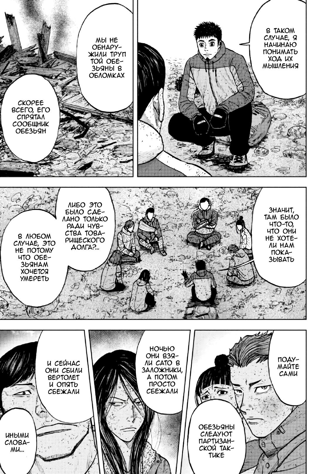 Манга Обезьяний Пик - Глава 64 Страница 5