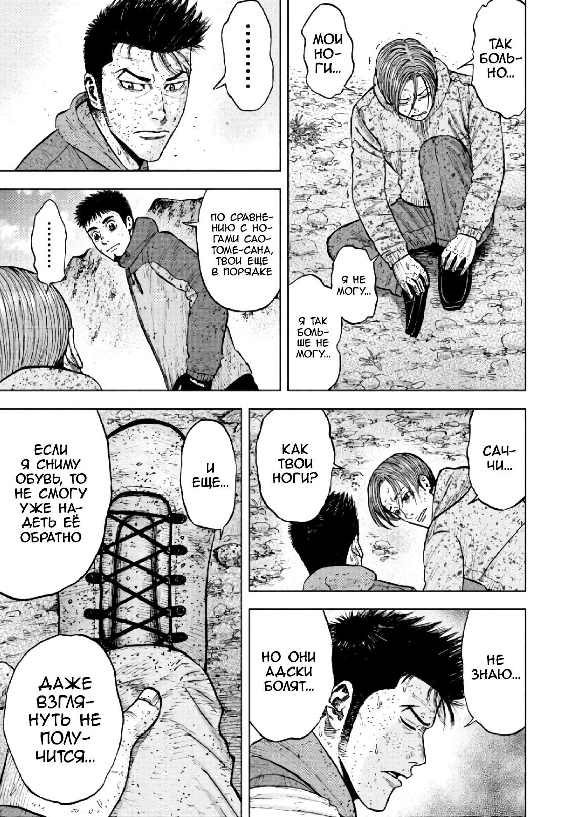 Манга Обезьяний Пик - Глава 64 Страница 3