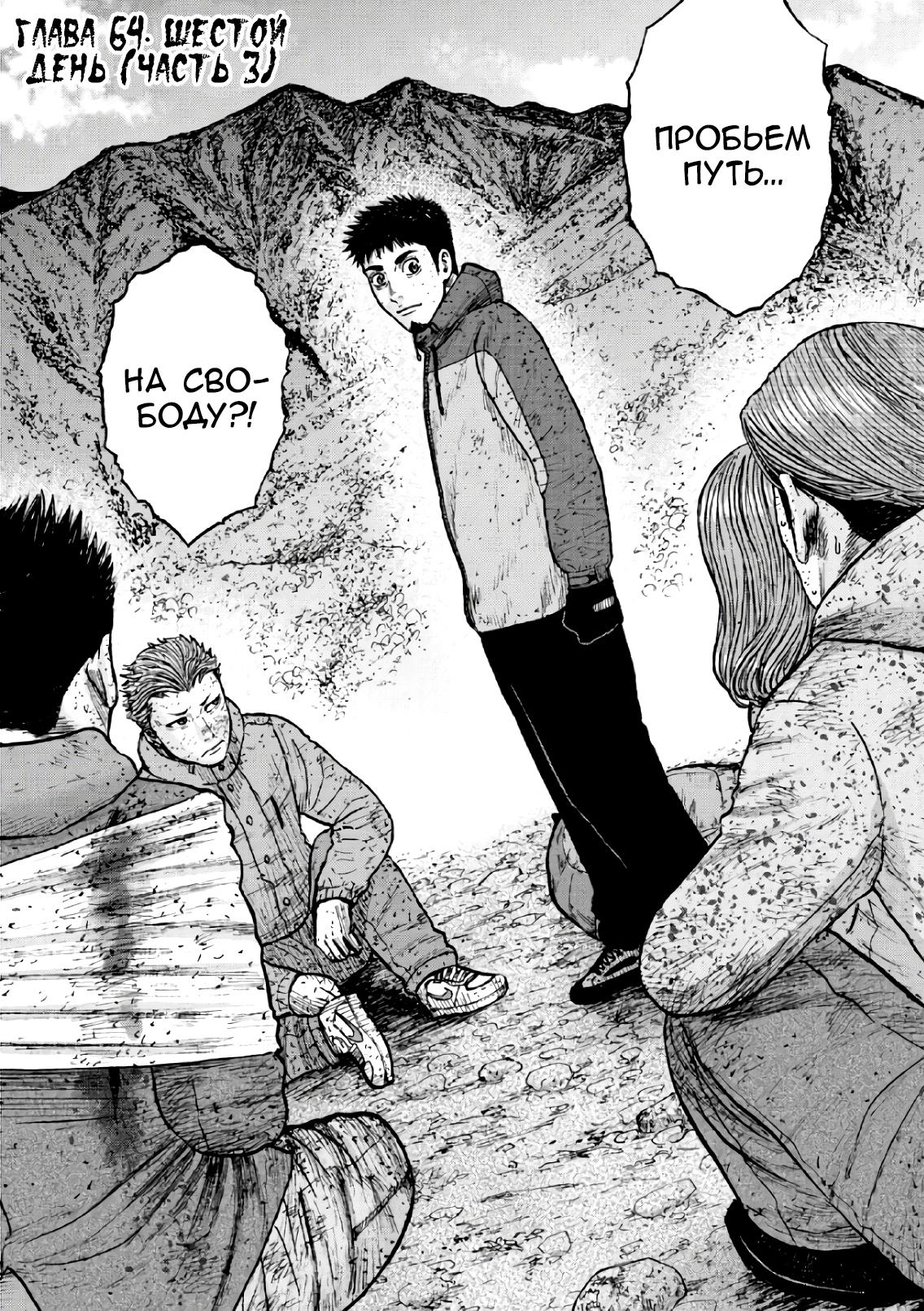 Манга Обезьяний Пик - Глава 64 Страница 1