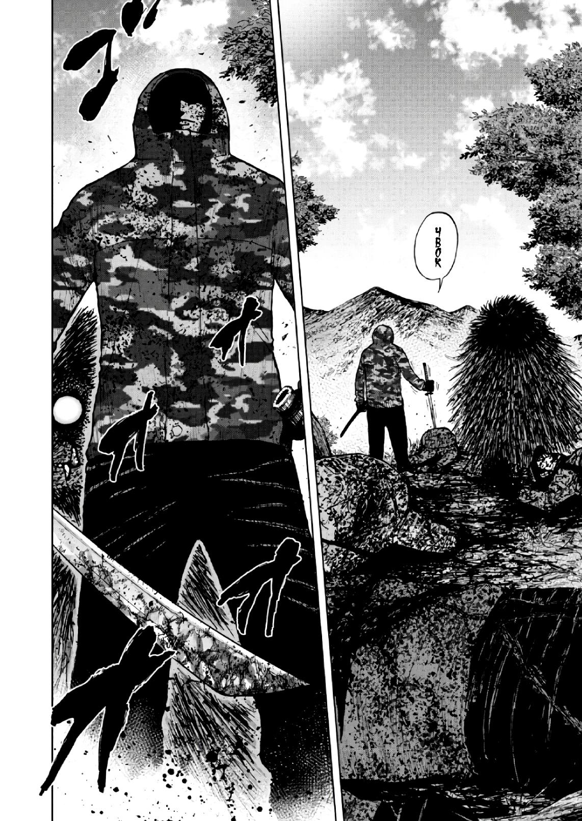 Манга Обезьяний Пик - Глава 64 Страница 16