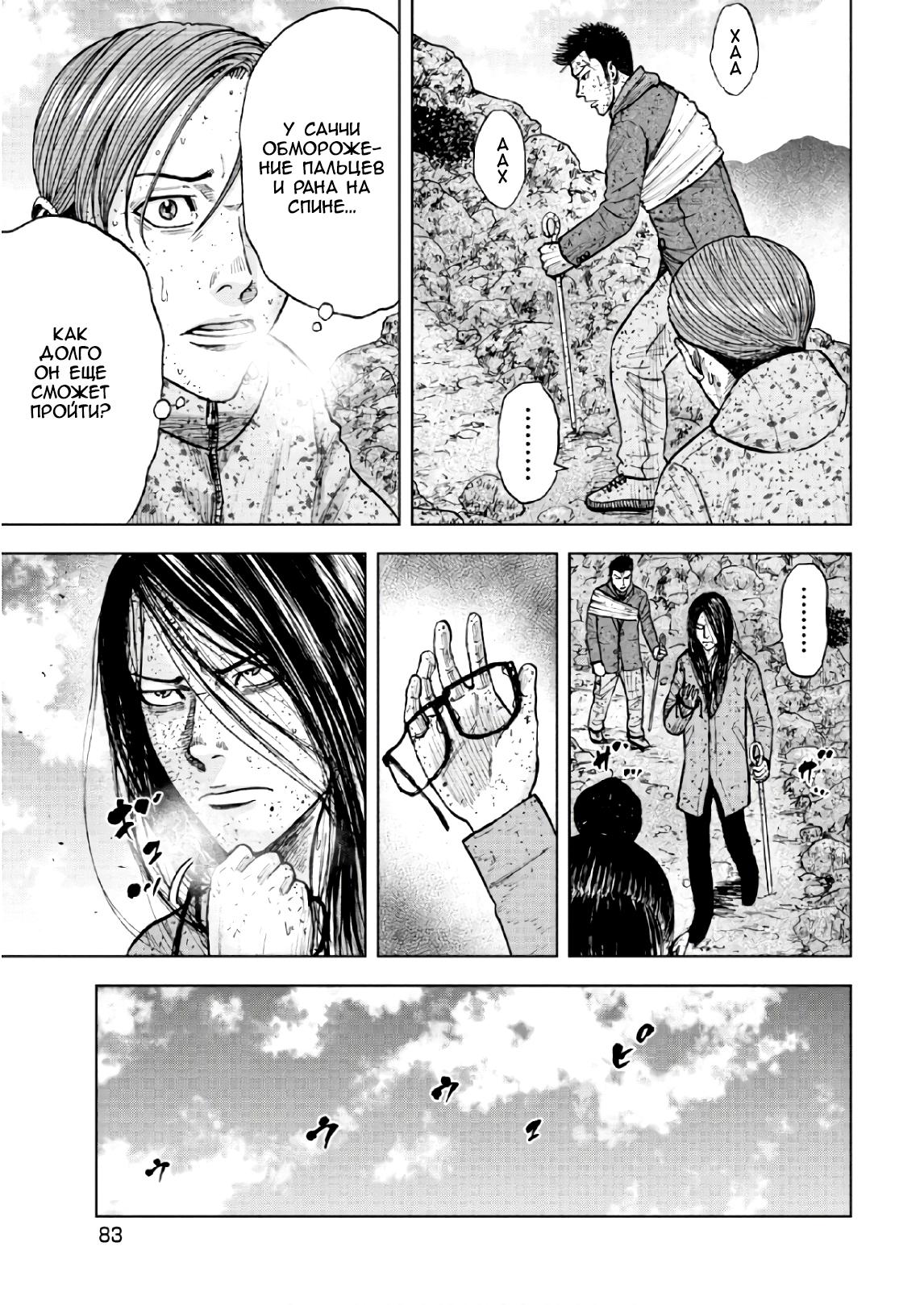 Манга Обезьяний Пик - Глава 64 Страница 19