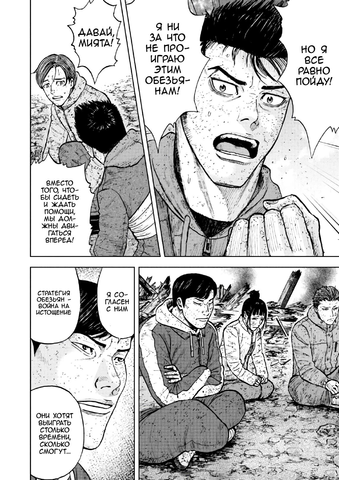 Манга Обезьяний Пик - Глава 64 Страница 4