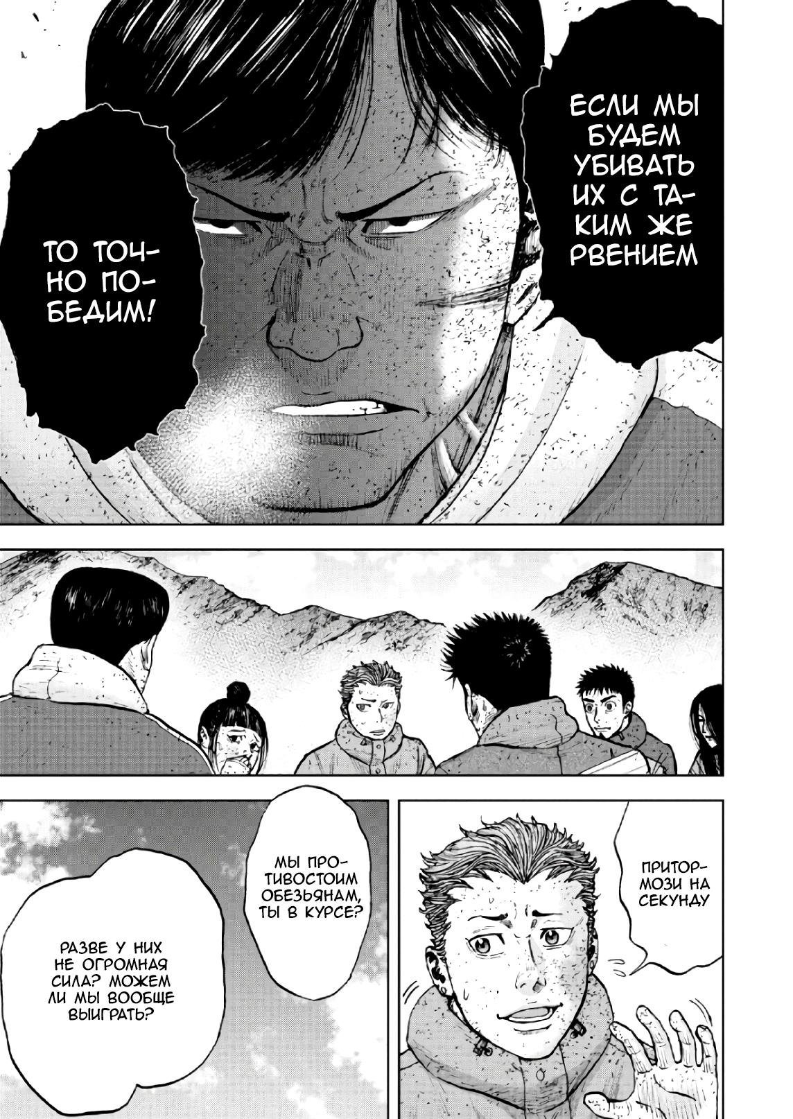 Манга Обезьяний Пик - Глава 64 Страница 7