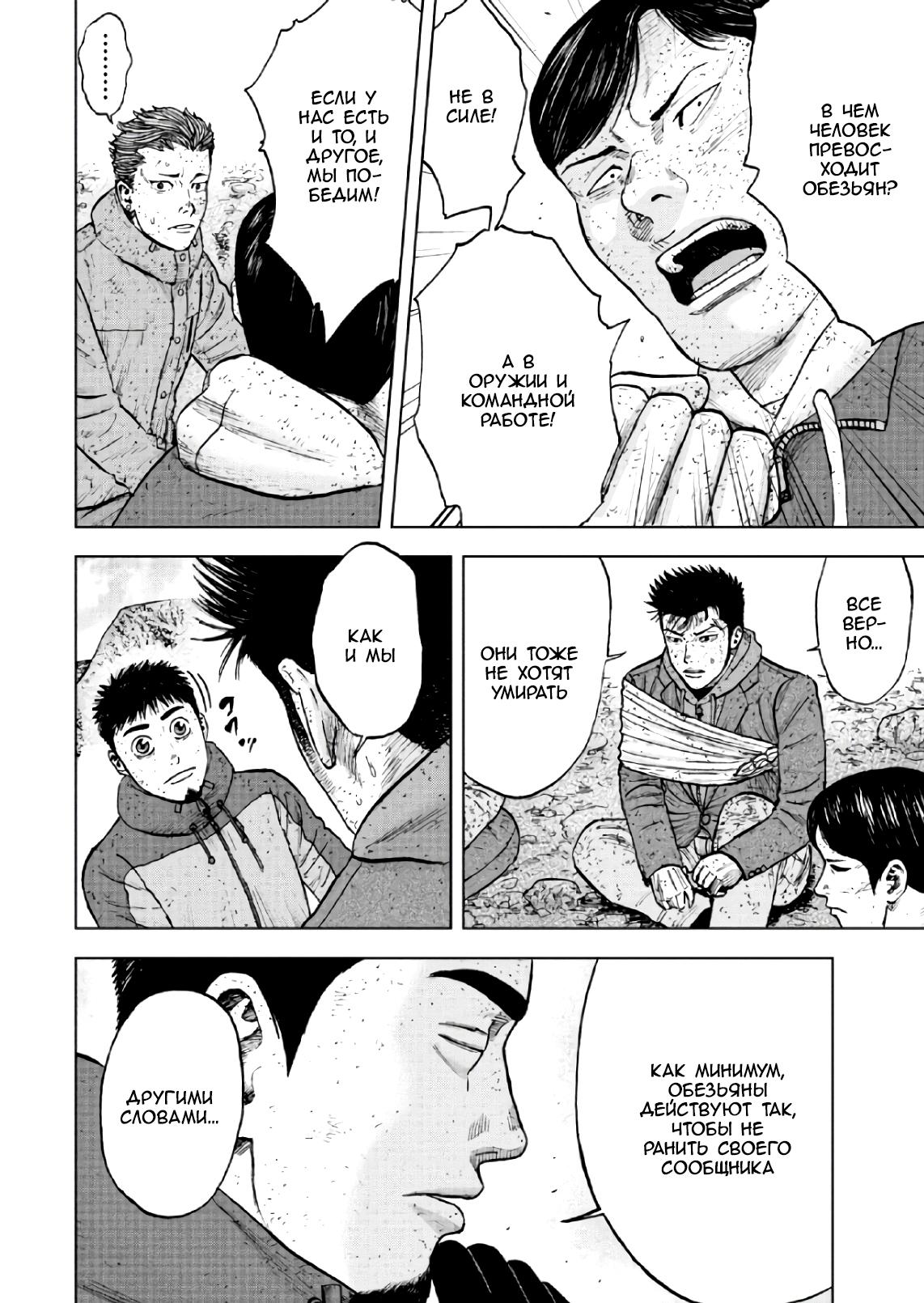 Манга Обезьяний Пик - Глава 64 Страница 8