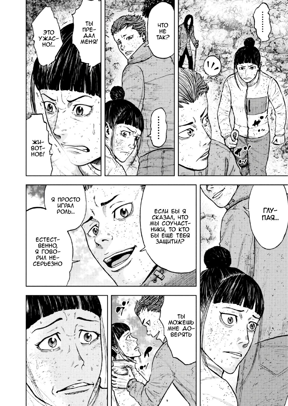 Манга Обезьяний Пик - Глава 64 Страница 18