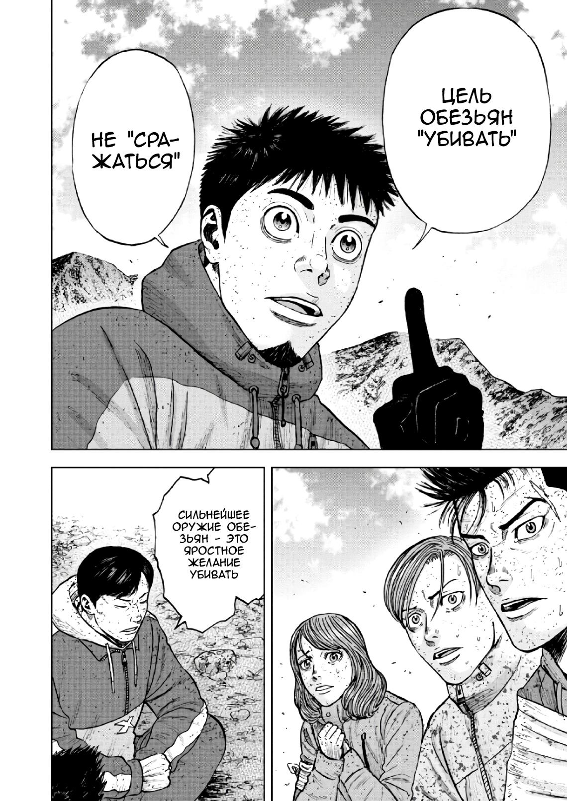 Манга Обезьяний Пик - Глава 64 Страница 6