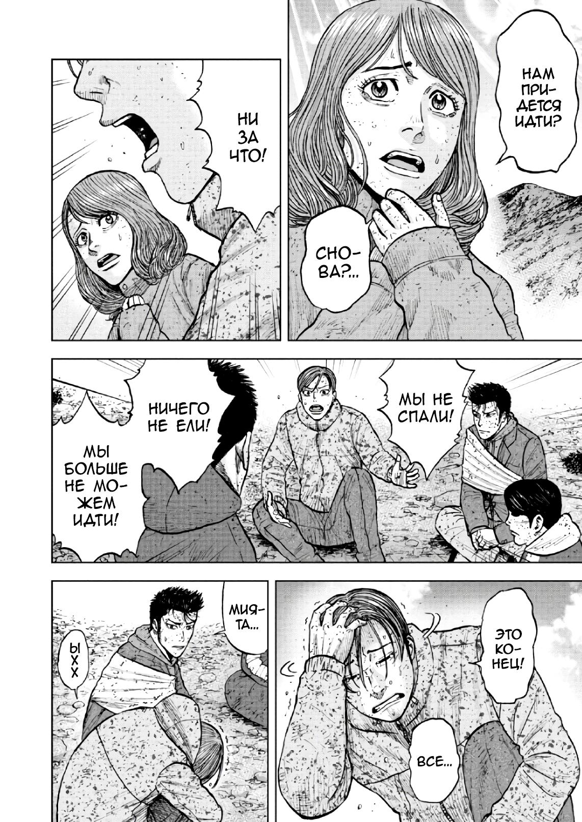 Манга Обезьяний Пик - Глава 64 Страница 2