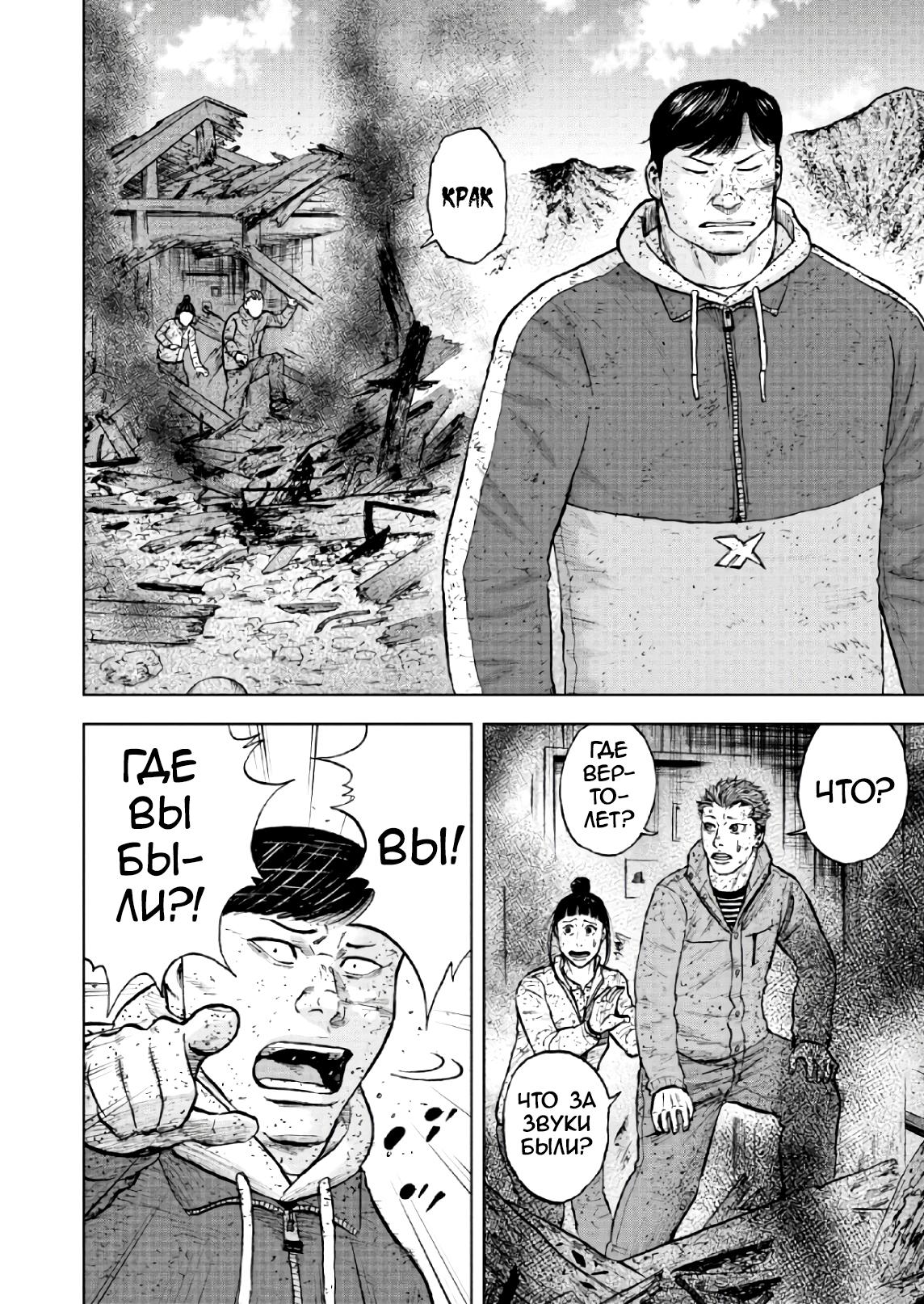 Манга Обезьяний Пик - Глава 63 Страница 8