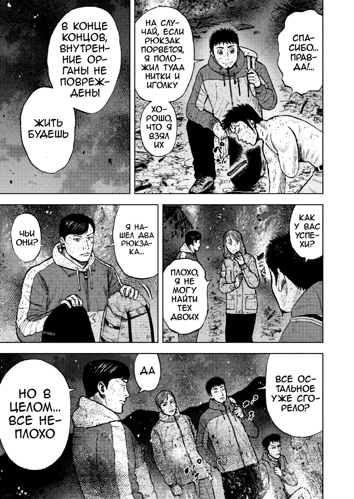 Манга Обезьяний Пик - Глава 61 Страница 23