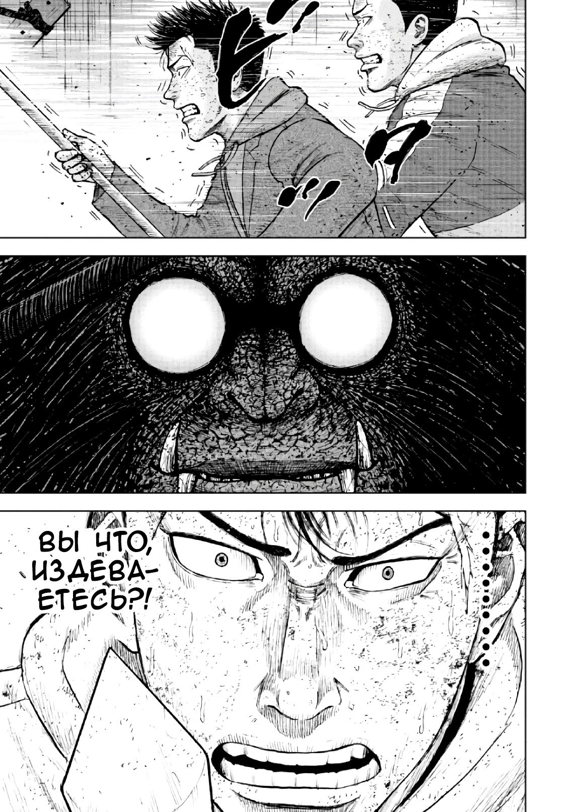 Манга Обезьяний Пик - Глава 57 Страница 19