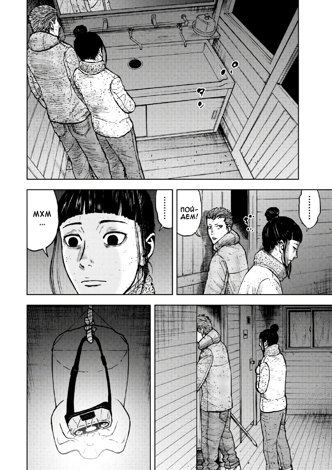 Манга Обезьяний Пик - Глава 55 Страница 16