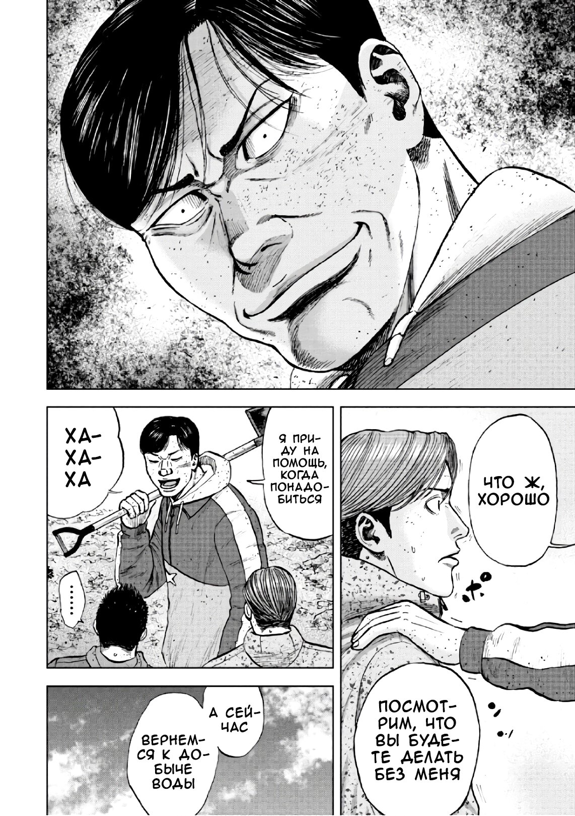 Манга Обезьяний Пик - Глава 53 Страница 8