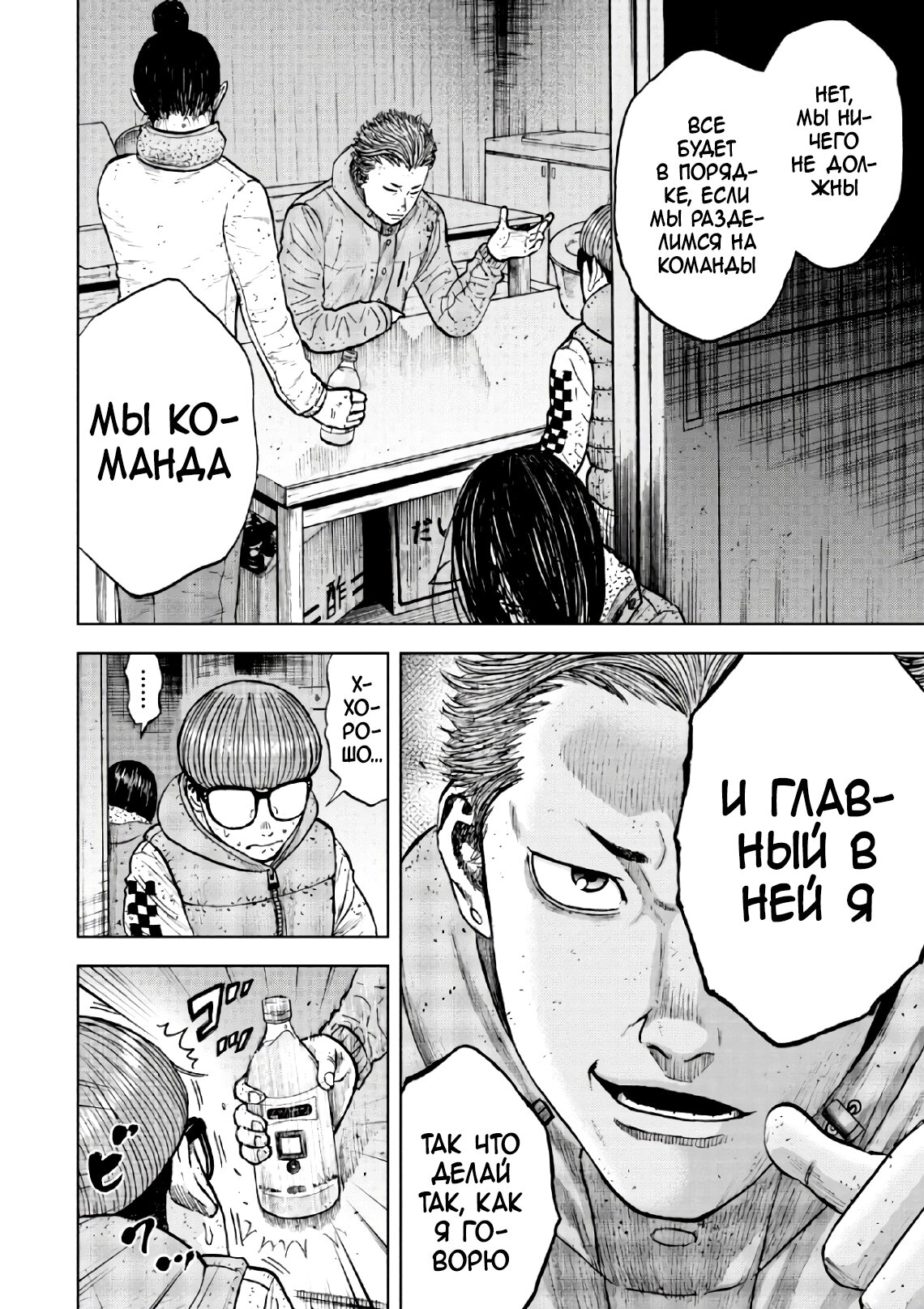 Манга Обезьяний Пик - Глава 52 Страница 10