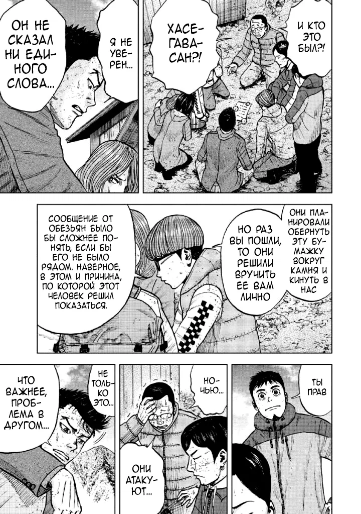 Манга Обезьяний Пик - Глава 50 Страница 19