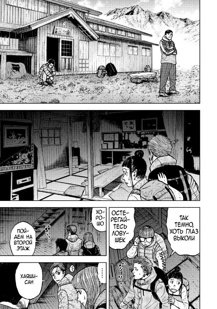 Манга Обезьяний Пик - Глава 49 Страница 21